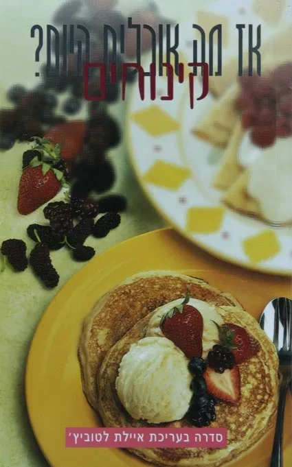 קינוחים | איילת לטוביץ'